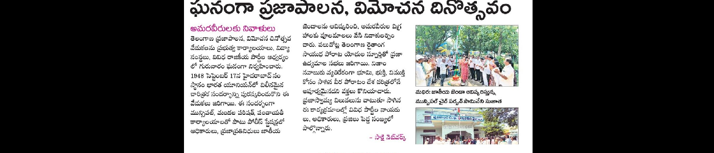 Telangana Prajapalana Dinostavam 17th September, 2026 Paper Clipping